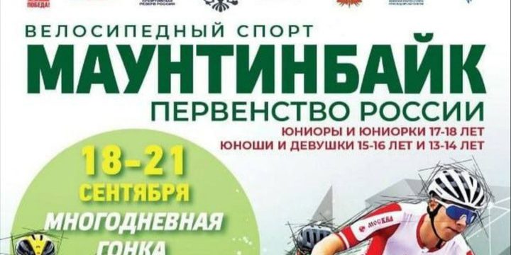 Более 30 велосипедистов Чувашии выступят на первенстве России по маунтинбайку