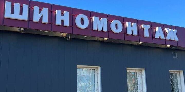 Сколько стоит переобуть машину осенью 2025 года