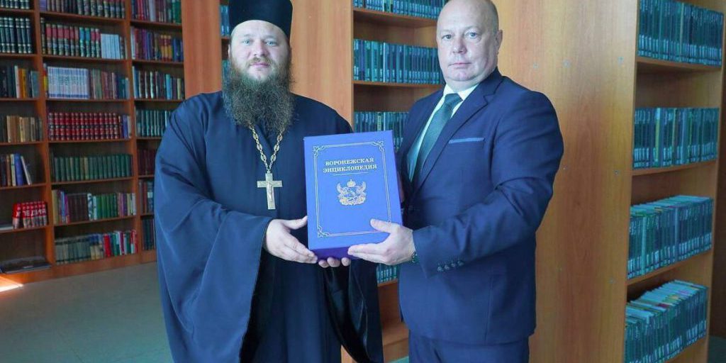 Donazione storica alla Biblioteca della Cattedrale di Svjato-Il'inskij: l'Enciclopedia di Voronež arricchisce la cultura locale