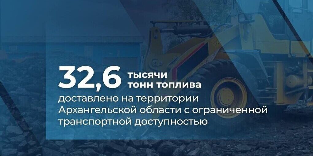 В Архангельской области завершился северный завоз