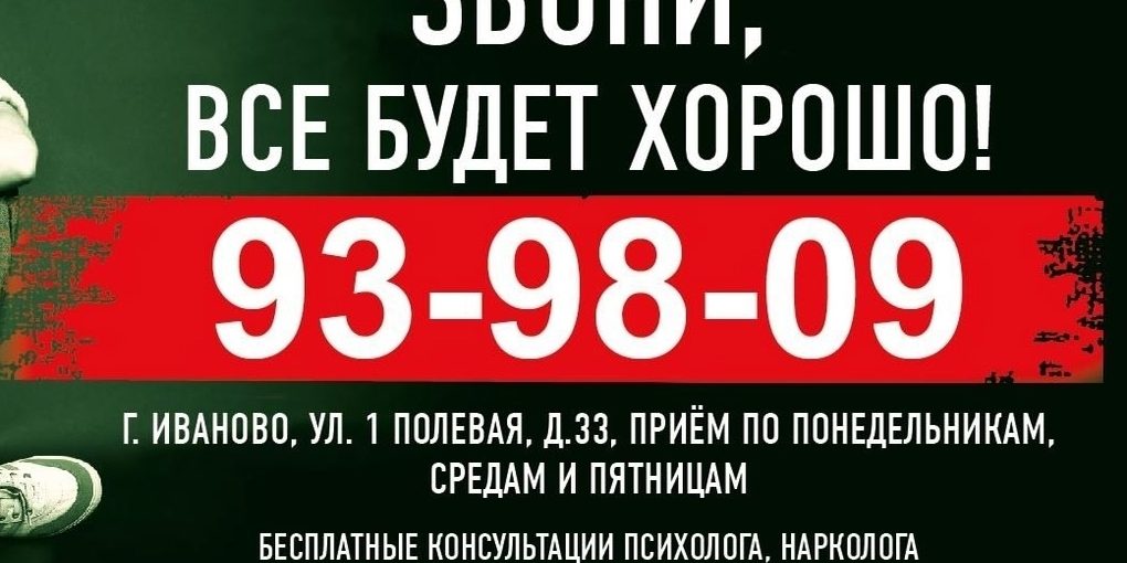 В Иванове открыта «горячая линия» для подростков с проблемами