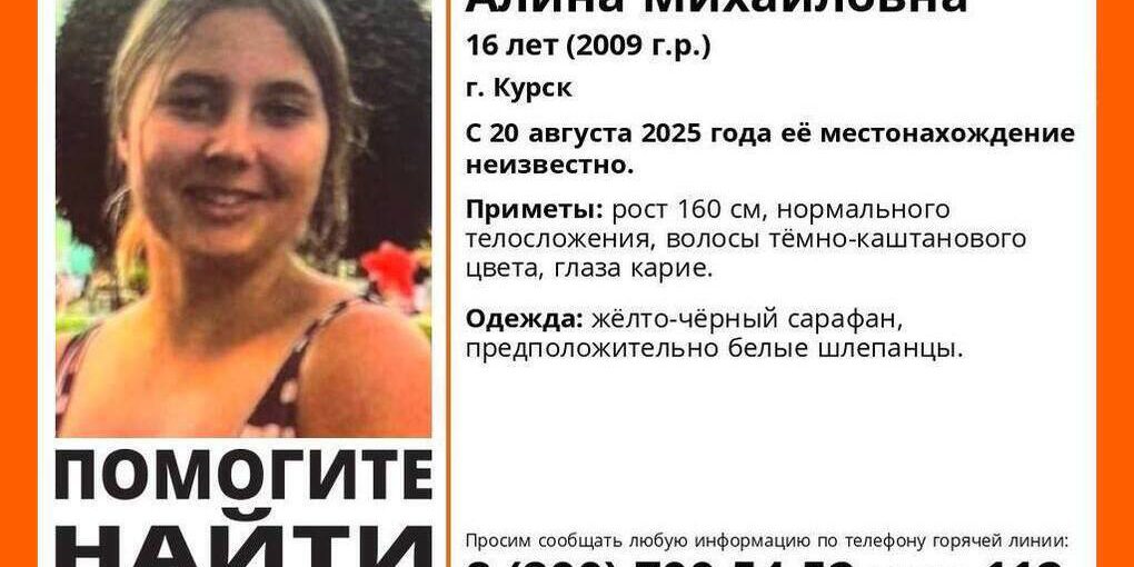 Ricerca intensiva a Kursk per ritrovare la sedicenne Alina Chernyaeva scomparsa da quasi un mese