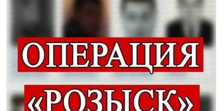 В Запорожской области подведены итоги второго этапа федерального оперативно-профилактического мероприятия «Розыск»