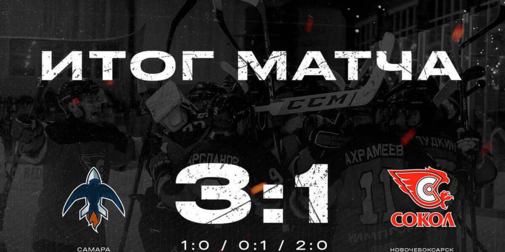Хоккеисты «Сокола» проиграли в Самаре