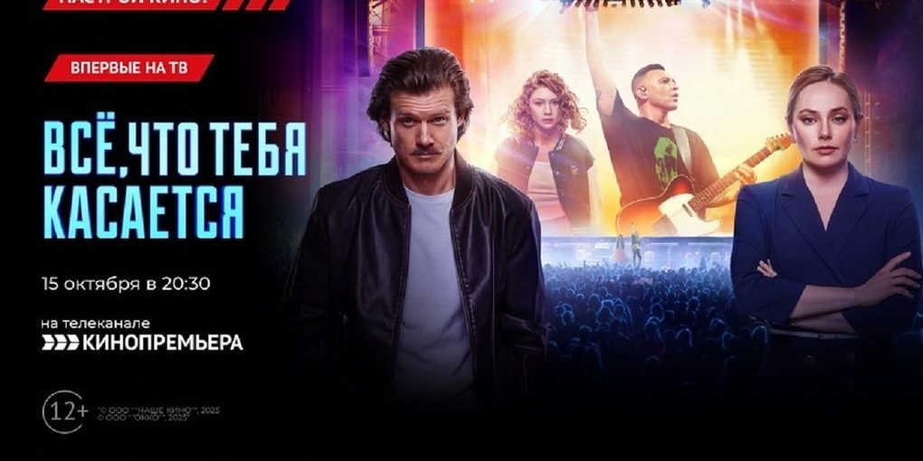 Anteprima esclusiva del film "Всё, что тебя касается" su "Кинопремьера": una commedia drammatica che esplora relazioni e identità