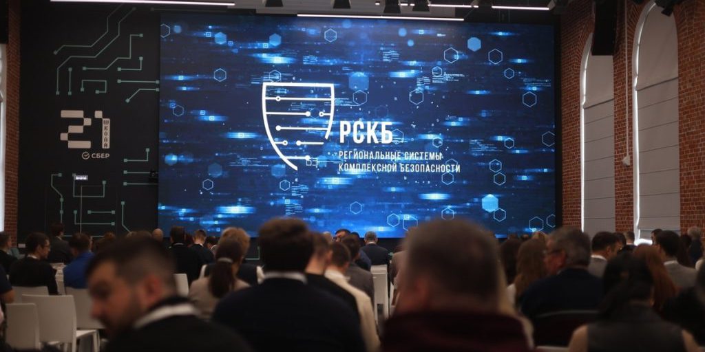 Forum sulla sicurezza informatica a Lipetsk: esperti da tutta la Russia si incontrano per condividere conoscenze e affrontare le sfide della protezione dei dati