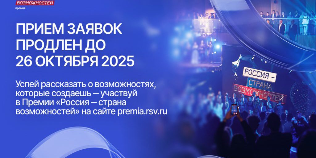 Premio Russia Paese delle Opportunità Esteso il Termine per le Domande dei Residenti della Regione di Smolensk