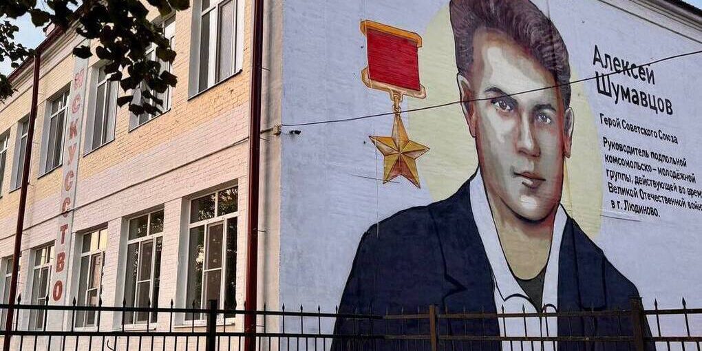 Primo Murale a Lyudinovo: Un Omaggio alla Storia e alla Cultura della Città