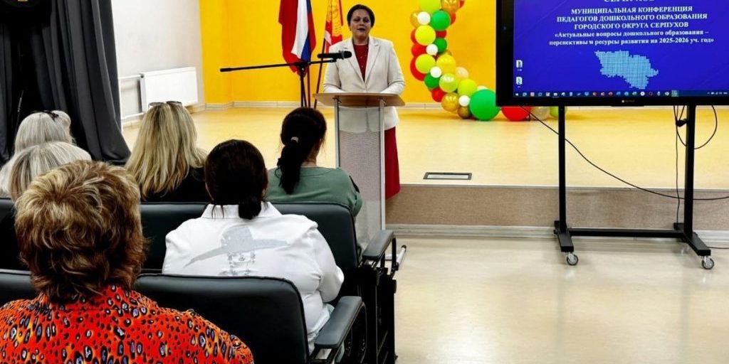 Conferenza dei pedagoghi a Serpuchov: un passo verso il miglioramento dell'istruzione prescolastica
