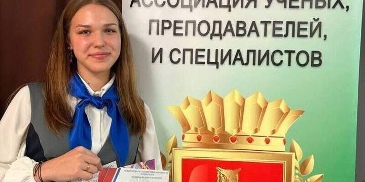 Школьница из Кировска победила на Всероссийской научной конференции