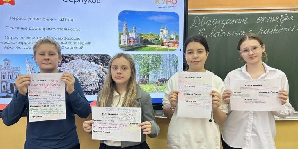 В 19-й школе Серпухова поговорили о городах России в преддверии Дня народного единства