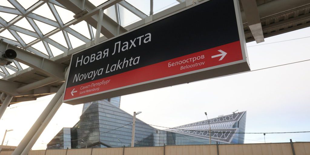 Беглов: платформа «Новая Лахта» повысит транспортную доступность «Лахта-центра» и Приморского района