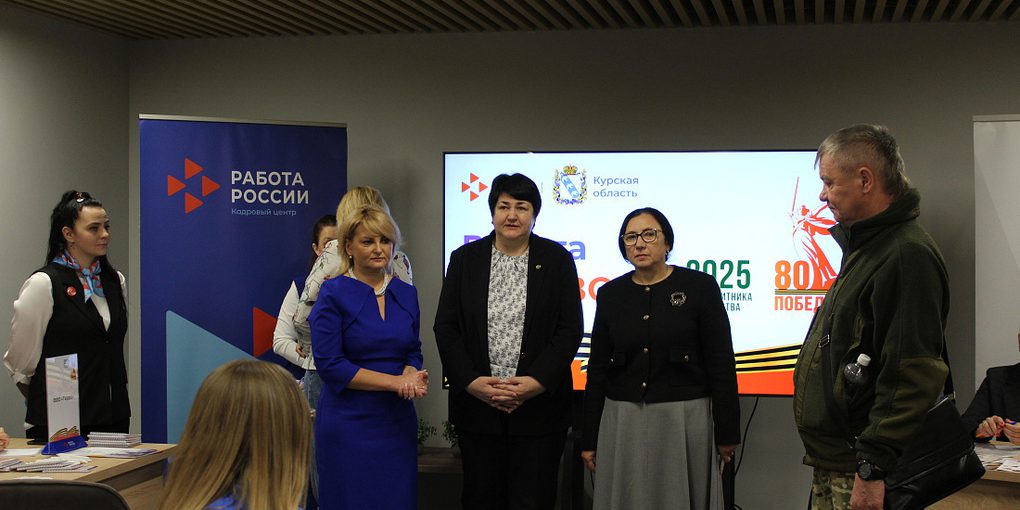 В Курске работодатели предложили более 1,5 тысячи вакансий ветеранам СВО