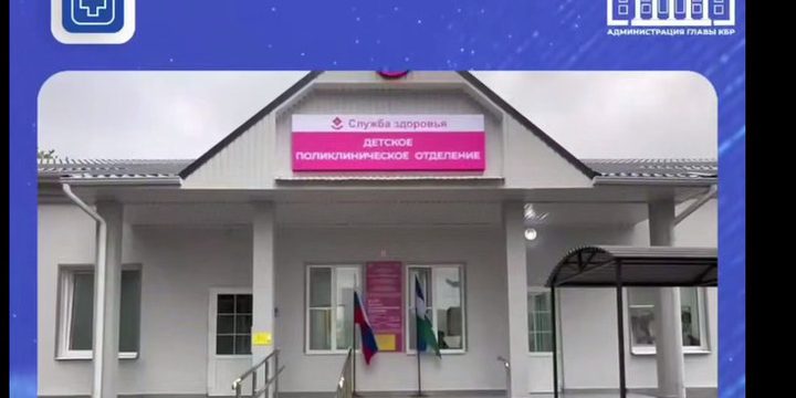 Nuova Polyclinica Pediatrica a Terek: Un Passo Avanti per la Sanità Infantile nella Regione del Cabardino-Balkaria