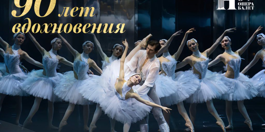 Il Teatro dell'Opera e del Balletto di Nizhny Novgorod Celebra 90 Anni di Storia e Arte
