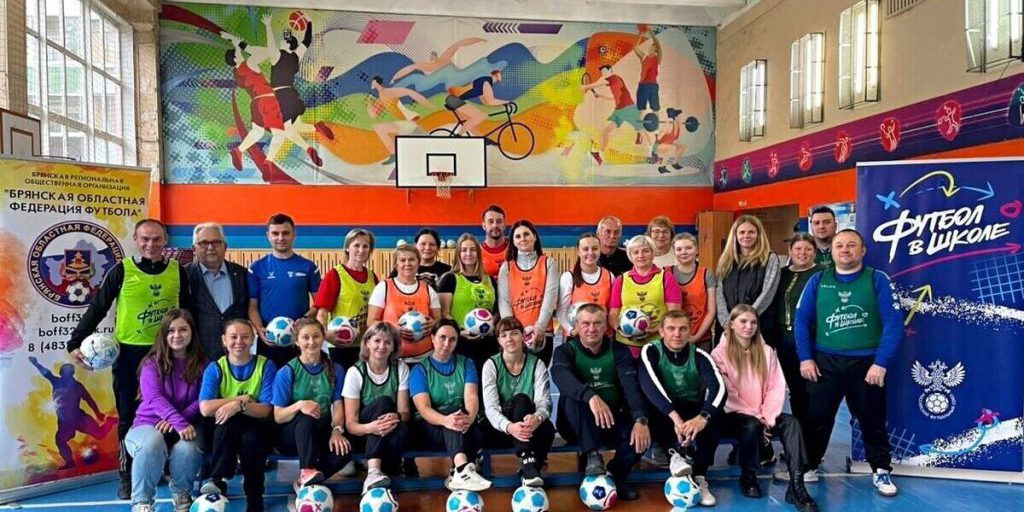 Для брянских учителей провели семинар проекта «Футбол в школе»