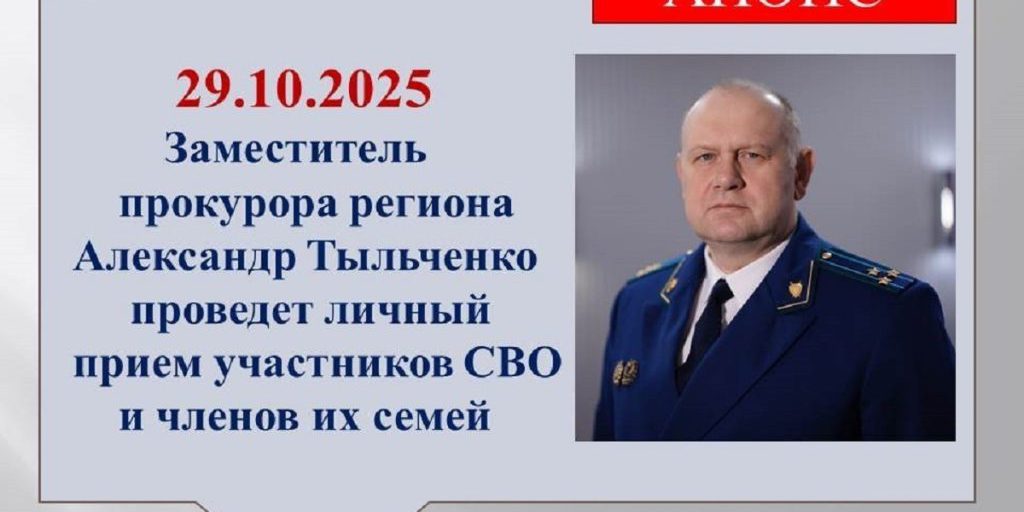 Зампрокурора ЯНАО ответит на вопросы участников СВО и их родных