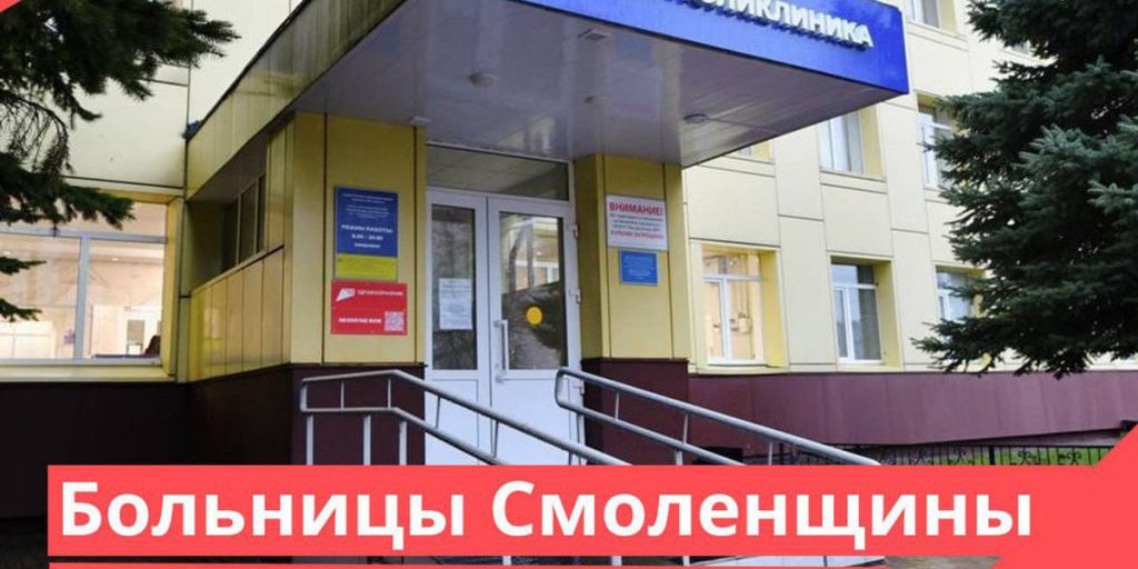 Все больницы Смоленской области готовы к зиме