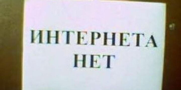 Интернет снова пропал в Нижнем Новгороде