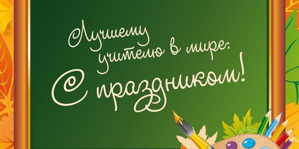Celebriamo la Festa degli Insegnanti 2025 con Cartoline e Messaggi di Gratitudine