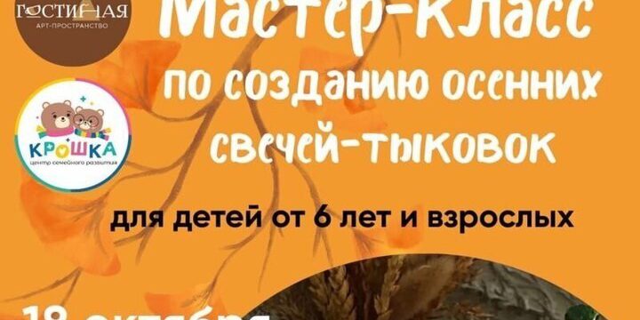В эту субботу костромичей научат делать свечи из тыквы и танцевать брейк-данс
