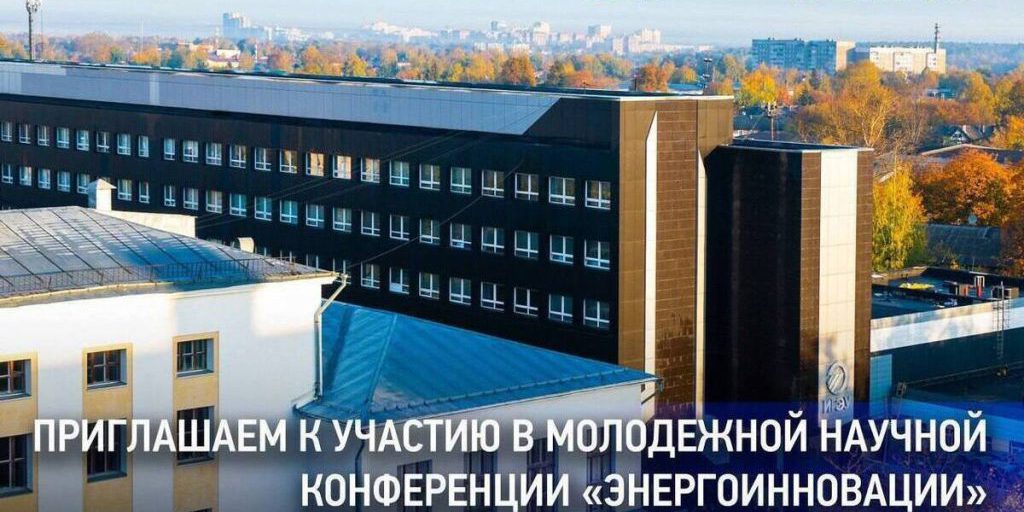 "Conferenza Energoinnovazioni: opportunità per giovani ricercatori nel settore dell'energia"