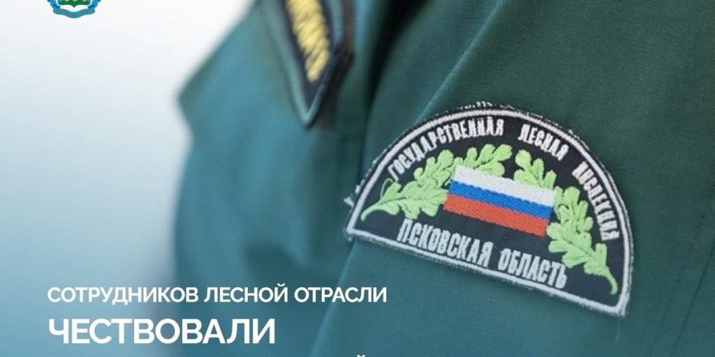 Premi per i Migliori Guardaboschi della Regione di Pskov: un Riconoscimento per il Loro Impegno nella Conservazione delle Foreste