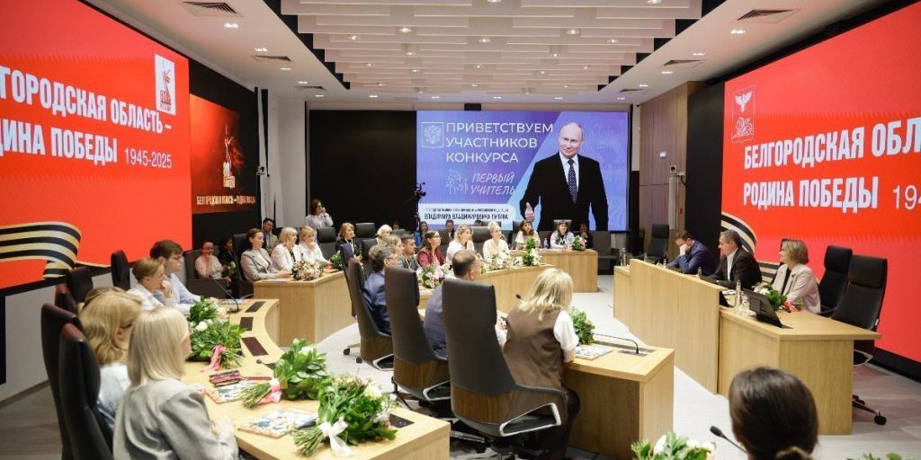 Белгородский губернатор пообщался с финалистами Всероссийского конкурса «Первый учитель»