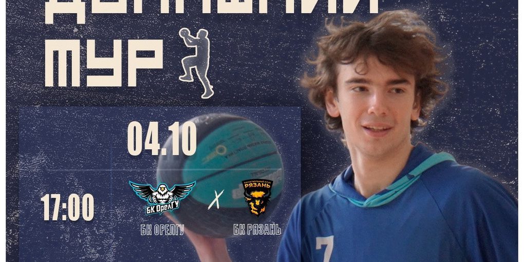 Баскетболисты ОрелГУ открывают чемпионат ЦФО домашними играми