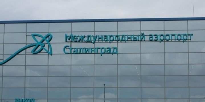 Divieto di volo all'aeroporto di Volgograd: cause, conseguenze e impatto sulla sicurezza aerea