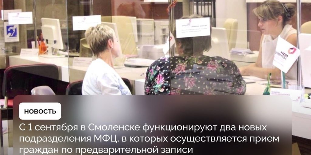"Nuovi punti di MFC a Smolensk e Vyazma: accesso semplificato ai servizi pubblici"