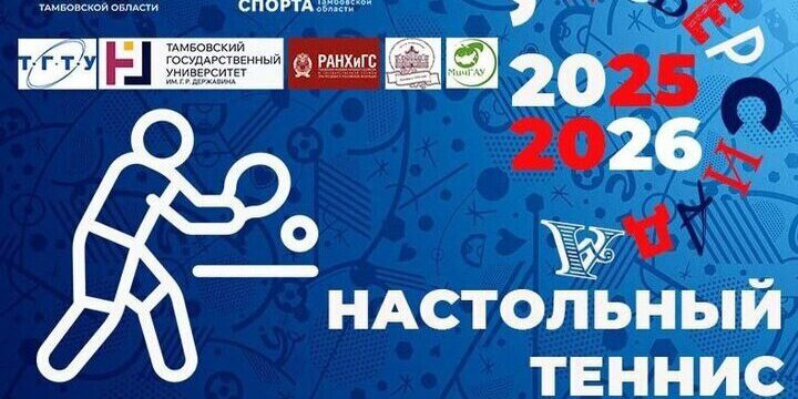 Пять вузов, один приз: в Тамбове стартовала битва за студенческое теннисное золото
