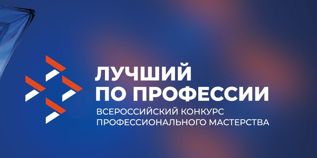 Concorso "Il Migliore per Professione" a Smolensk: Valorizzazione delle Competenze Ingegneristiche in Russia