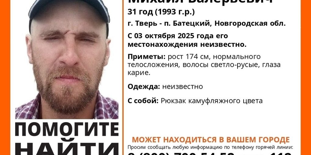 В Твери ищут мужчину, пропавшего в начале октября