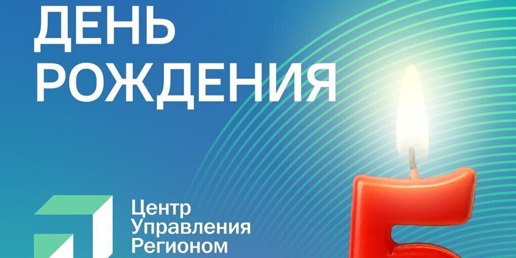 Курский ЦУР за пять лет работы обработал более 420 тысяч обращений
