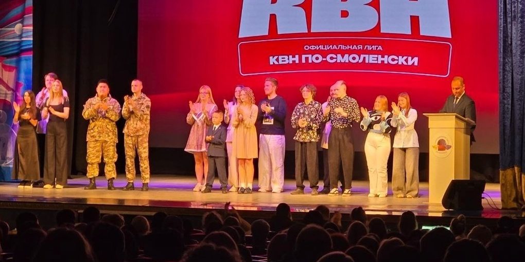В Смоленске прошли полуфиналы официальной лиги «КВН по-Смоленски»