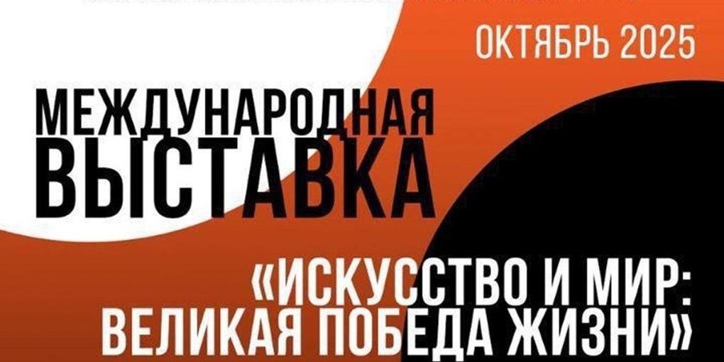 Выставка «Искусство и мир: Великая Победа Жизни» пройдет в Луганске с 25 по 30 октября