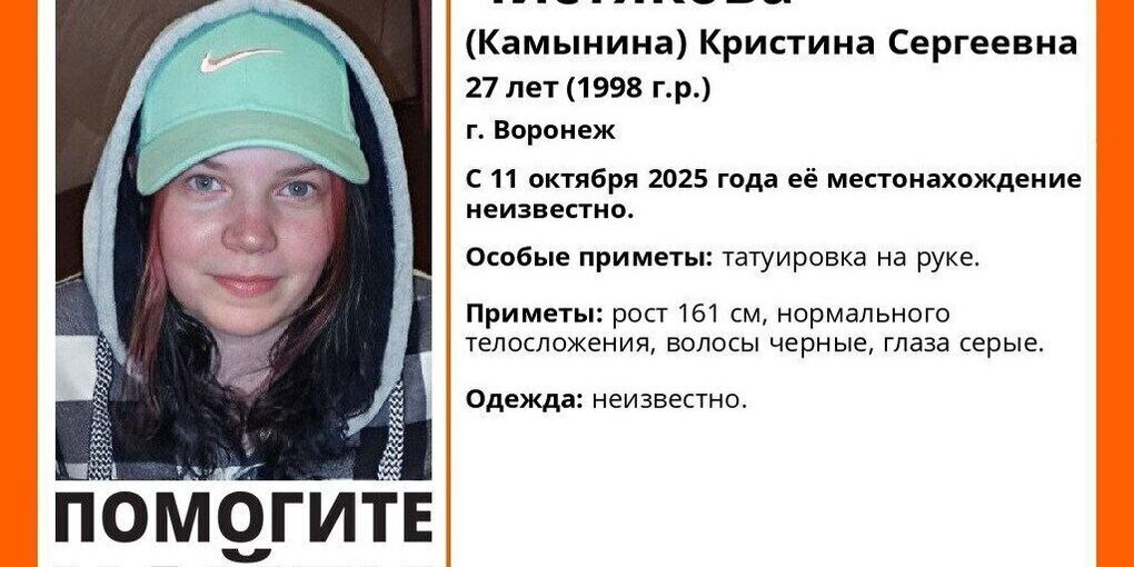 В Воронеже пропала 27-летняя девушка с татуировкой