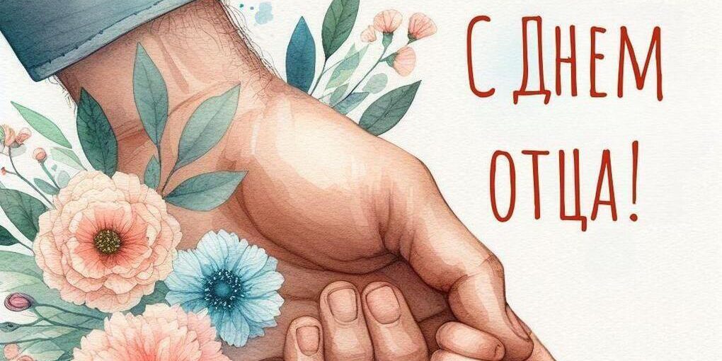 La Festa del Papà a Pskov: Celebrazioni e Riflessioni sulla Paternità nella Società Russa