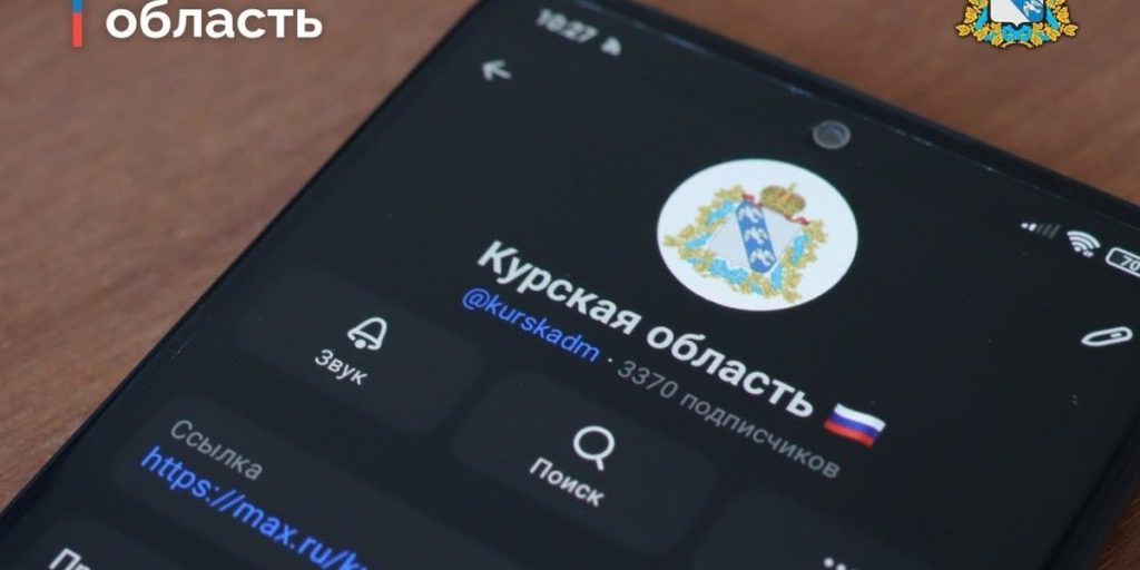 Il White List dei siti web nella regione di Kursk: strumento di controllo e sicurezza online