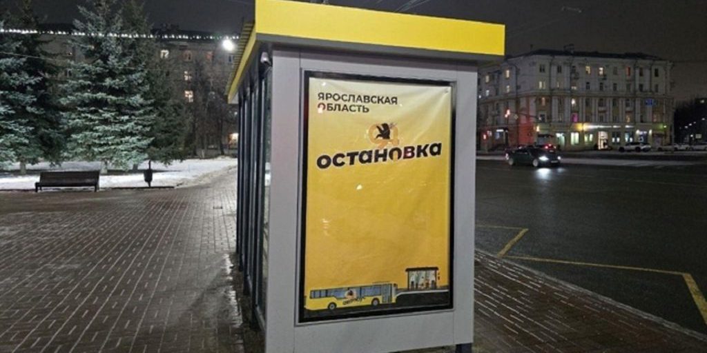 В Ярославле меняют остановочные павильоны