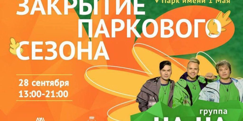 Concerto di Chiusura del Parco Estivo a Nizhny Novgorod con il Gruppo Na-Na