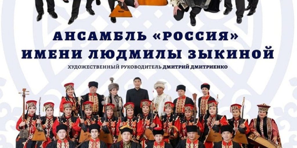 В Элисте состоится совместный концерт Национального оркестра Калмыкии и ансамбля «Россия» имени Людмилы Зыкиной