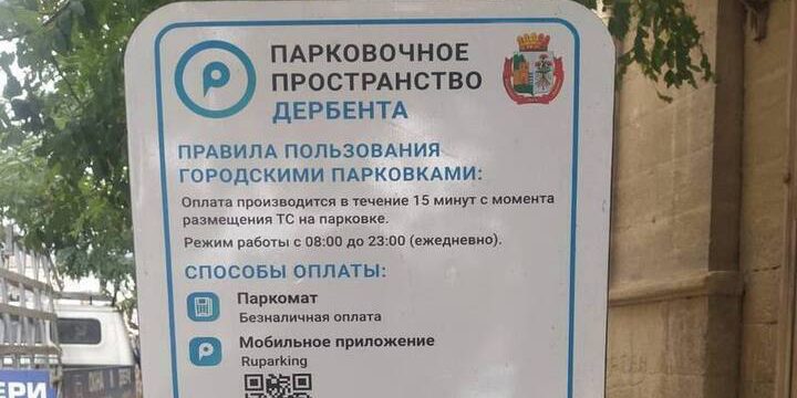 Aumento del costo della sosta a pagamento a Derbent: cosa cambia e quali saranno le conseguenze