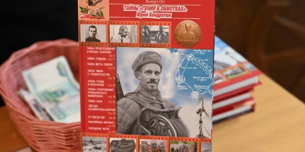 На конференции в Серпухове рассказали о погибшем на войне гении космонавтики