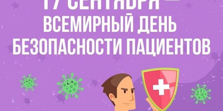 La Sicurezza dei Bambini al Centro della Giornata Mondiale della Sicurezza dei Pazienti 2025