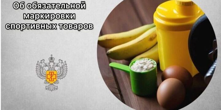 Nuova Normativa Russa: Marcatura Obbligatoria per il Piatto Sportivo a Partire dal 2025