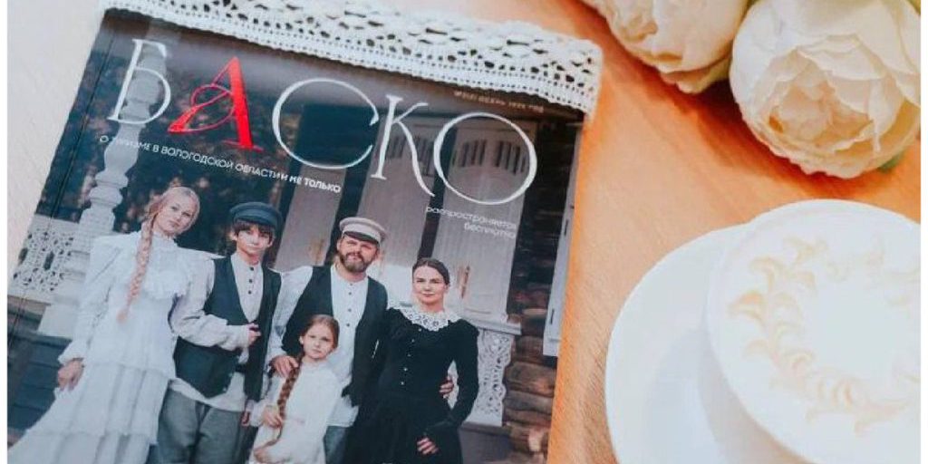 Вышел в свет новый выпуск вологодского журнала «Баско»