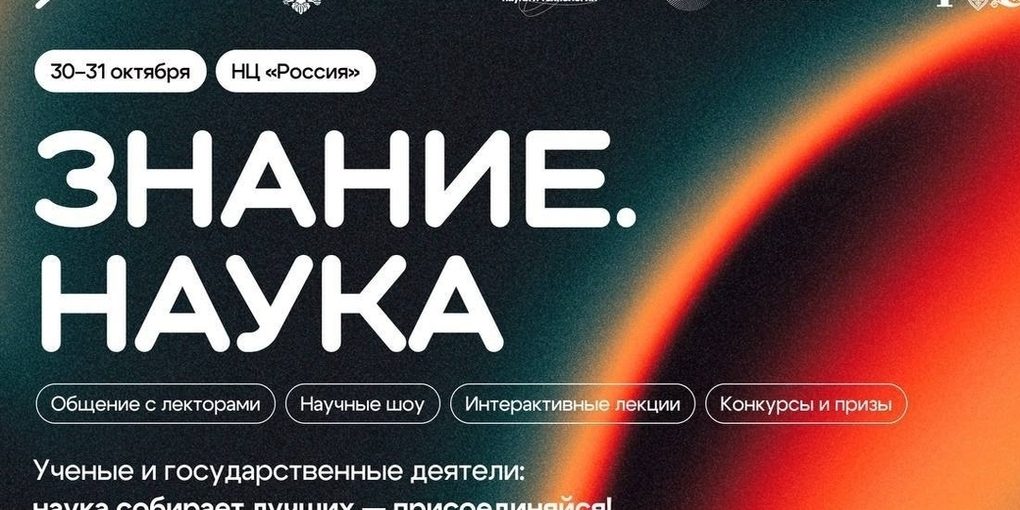 Смолян приглашают на марафон «Знание.Наука»