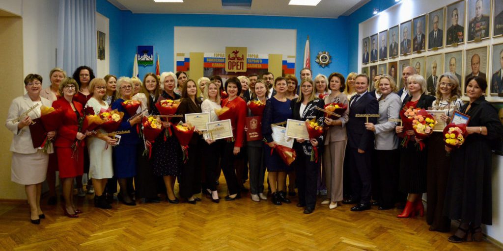 В Орле накануне Дня учителя наградили лучших педагогов